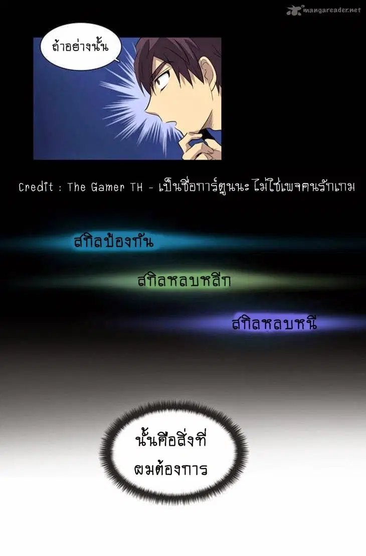 The Gamer ตอนที่ 22 หน้า 8