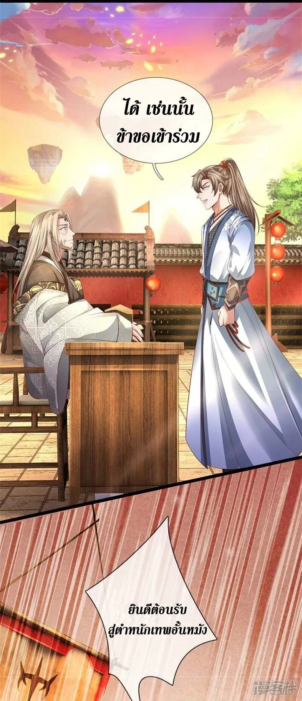 Sky Sword God ตอนที่ 474 หน้า 32