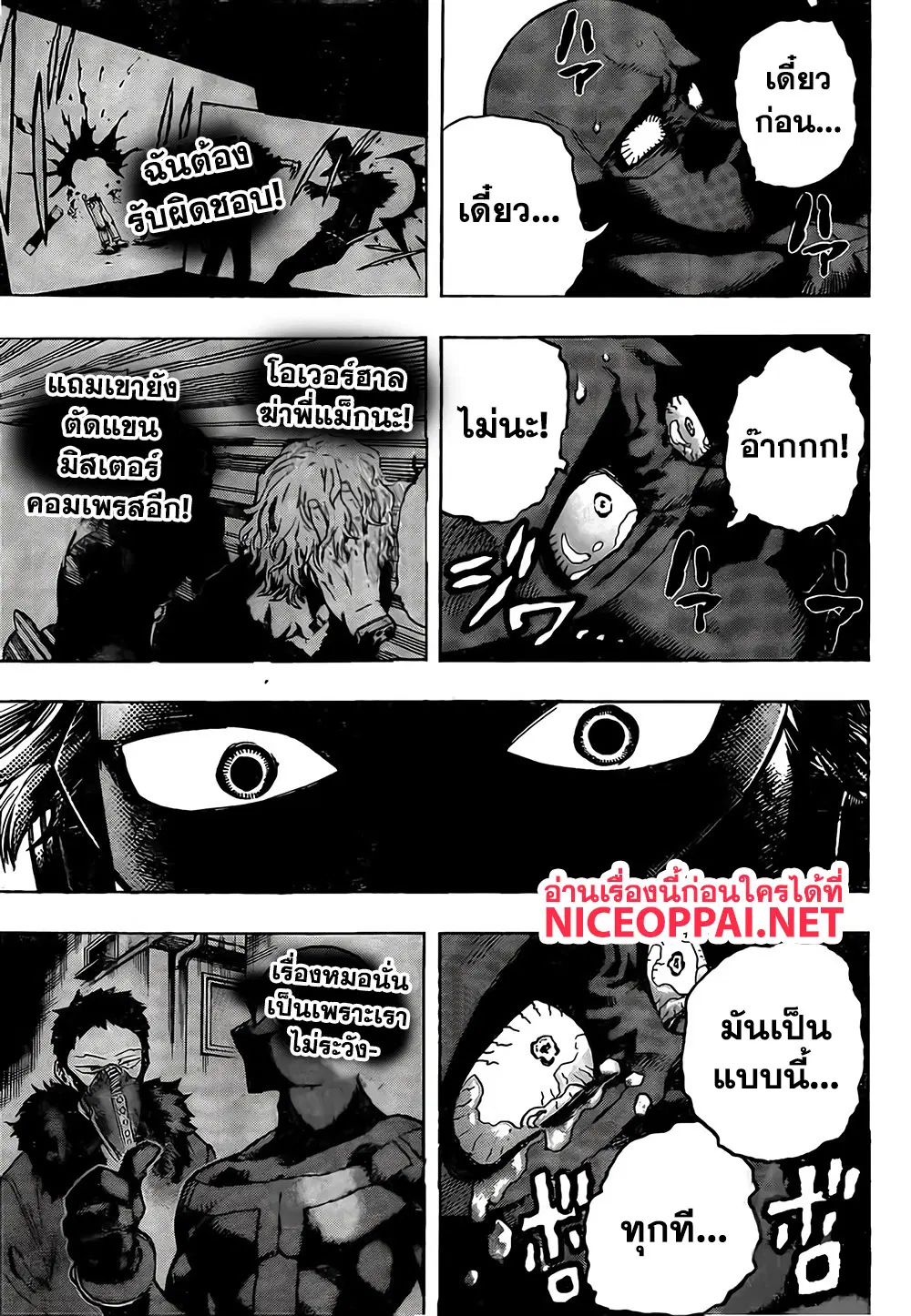 Boku no Hero Academia (My Hero Academia) ตอนที่ 264 หน้า 12