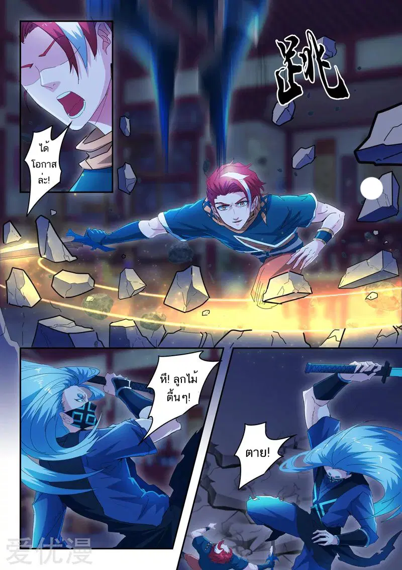 Martial Master ตอนที่ 433 หน้า 6
