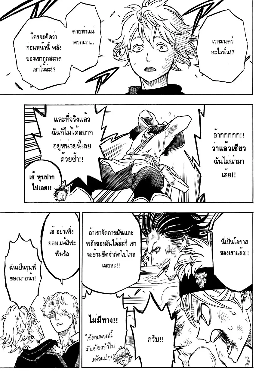 Black Clover ตอนที่ 53 หน้า 12