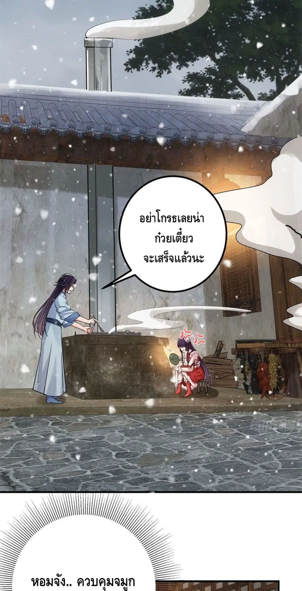 Keep A Low Profile ตอนที่ 48 หน้า 32