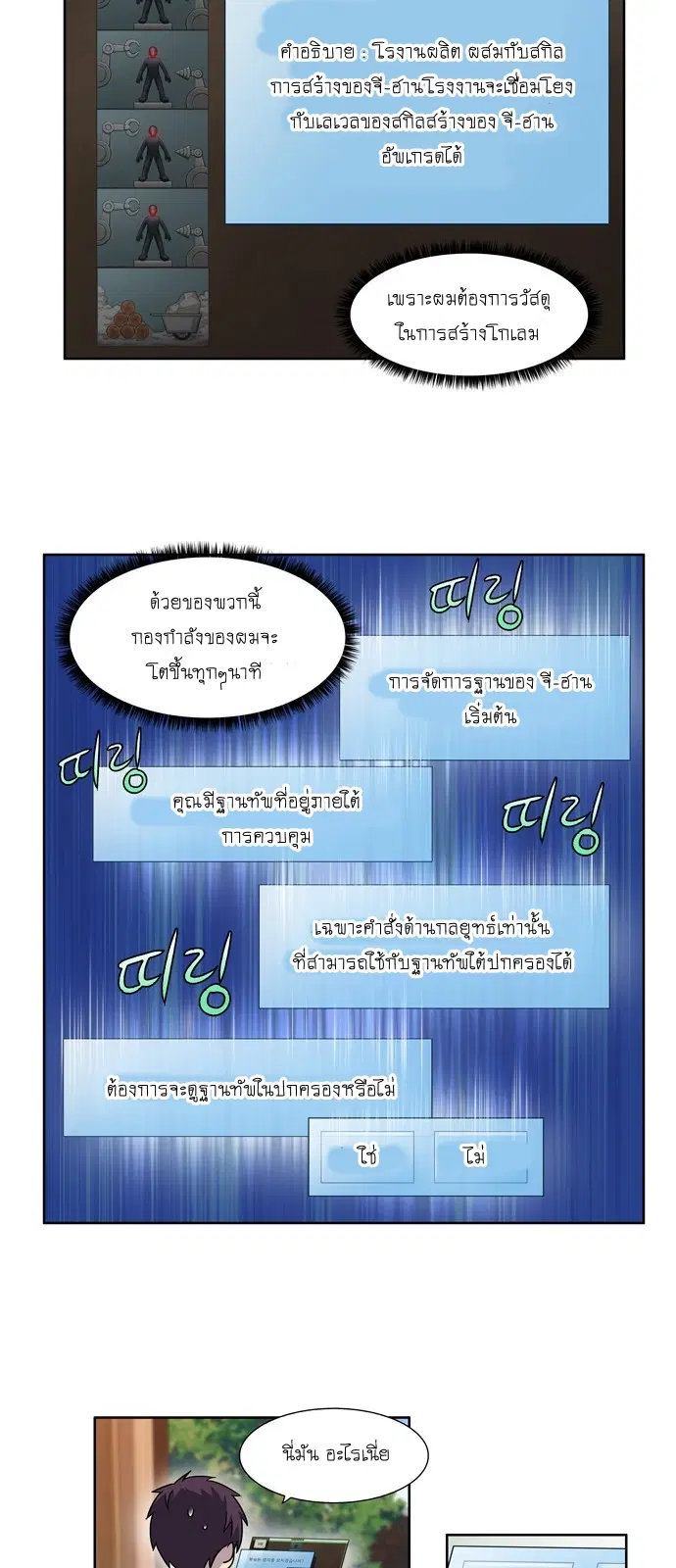 The Gamer ตอนที่ 243 หน้า 4