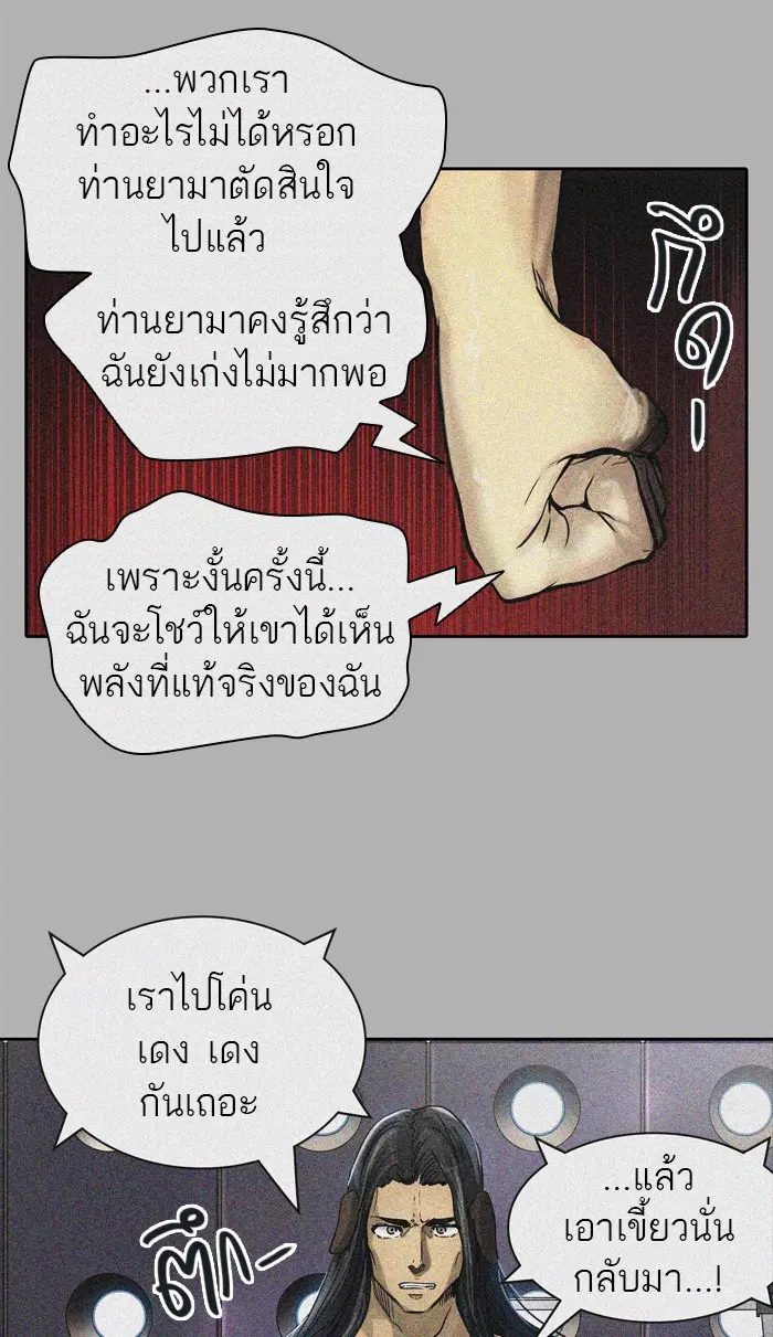 Tower of God ตอนที่ 427 หน้า 100