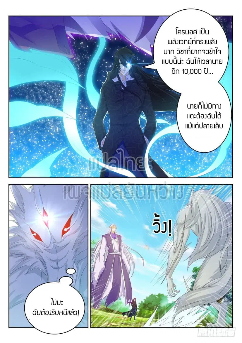 Rebirth Of The Urban Immortal Cultivator ตอนที่ 237 หน้า 13