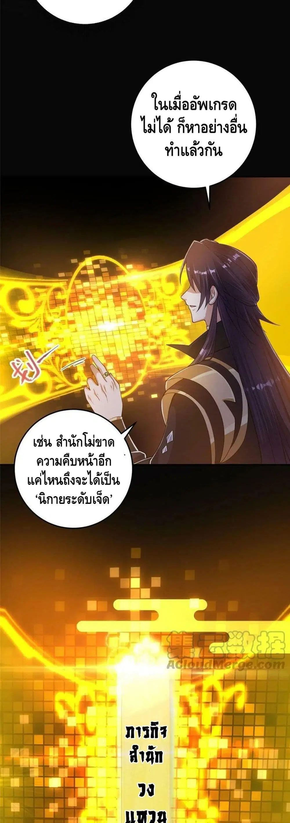 Keep A Low Profile ตอนที่ 174 หน้า 4