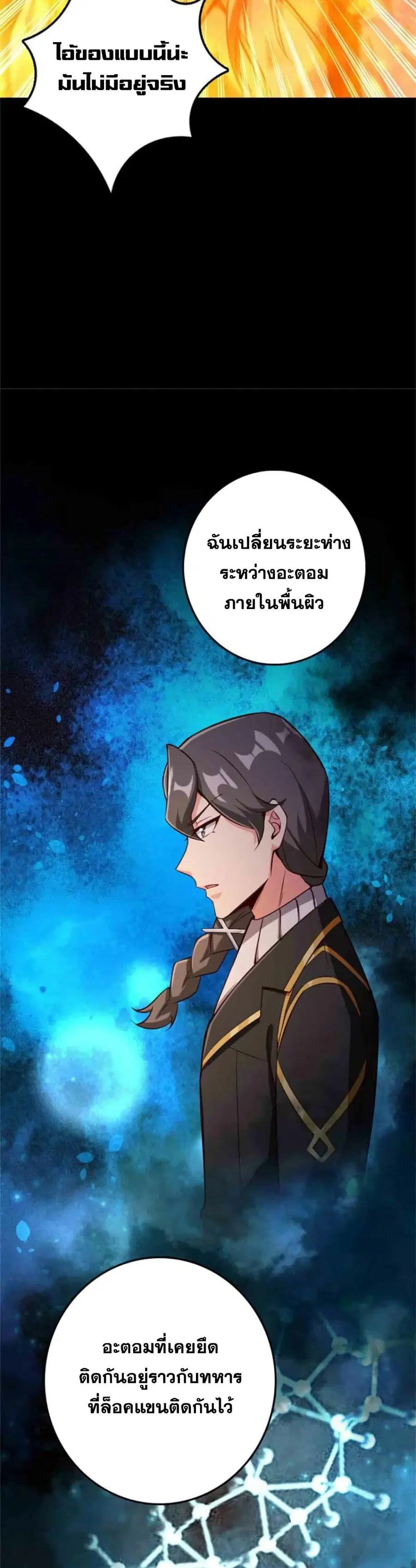 Release That Witch ตอนที่ 355 หน้า 20