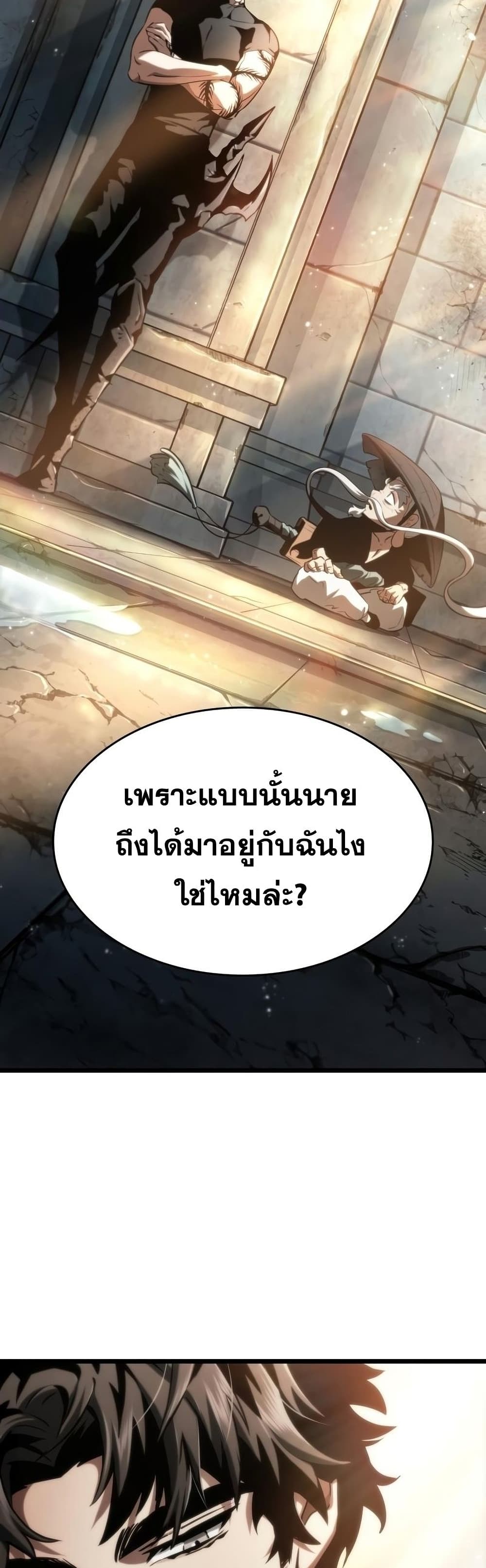 The World After the end โลกหลังการล่มสลาย ตอนที่ 39 หน้า 3