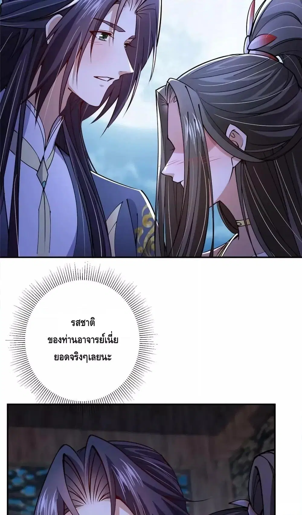 Keep A Low Profile ตอนที่ 206 หน้า 26