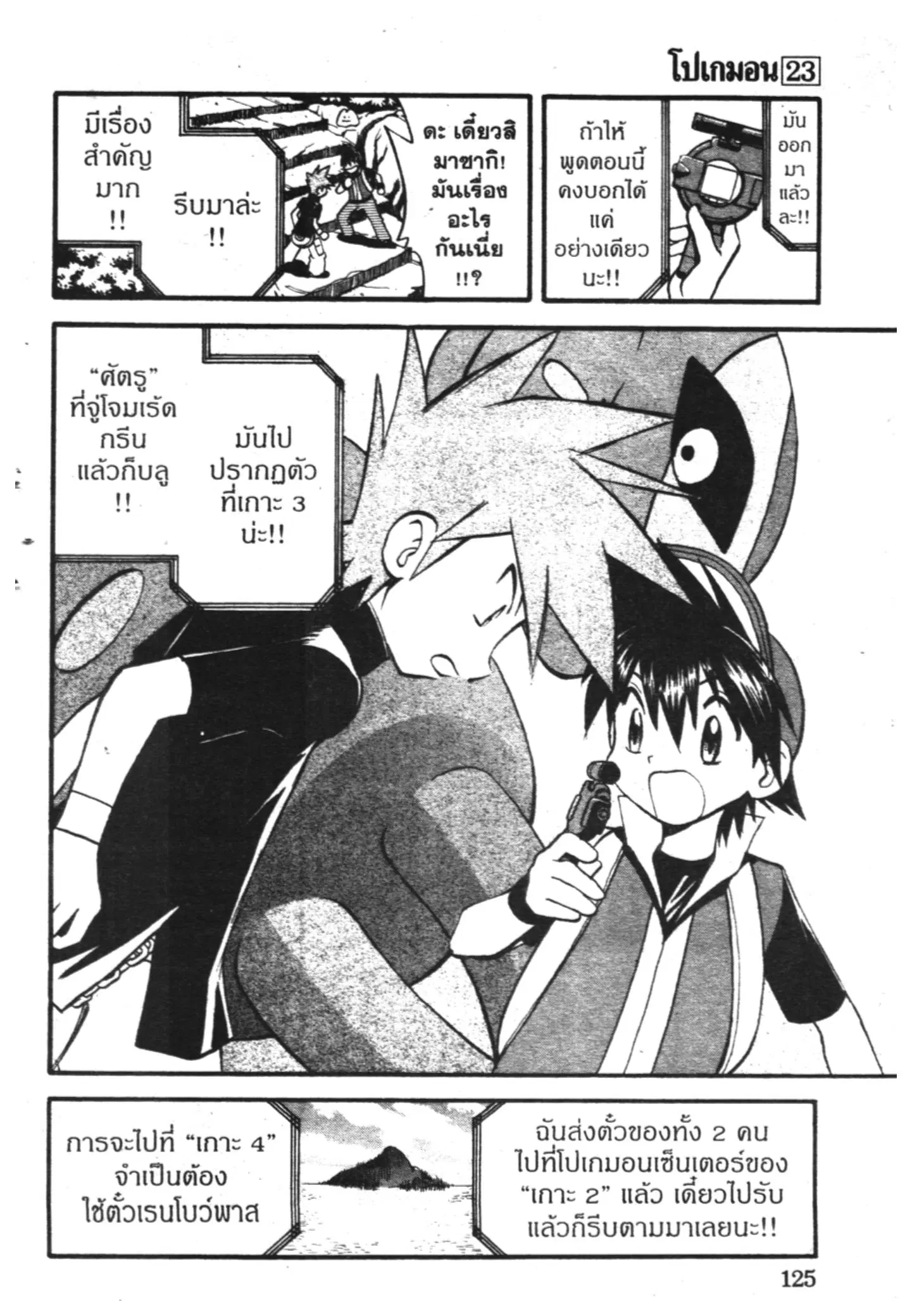 Pokémon ตอนที่ 276 หน้า 14