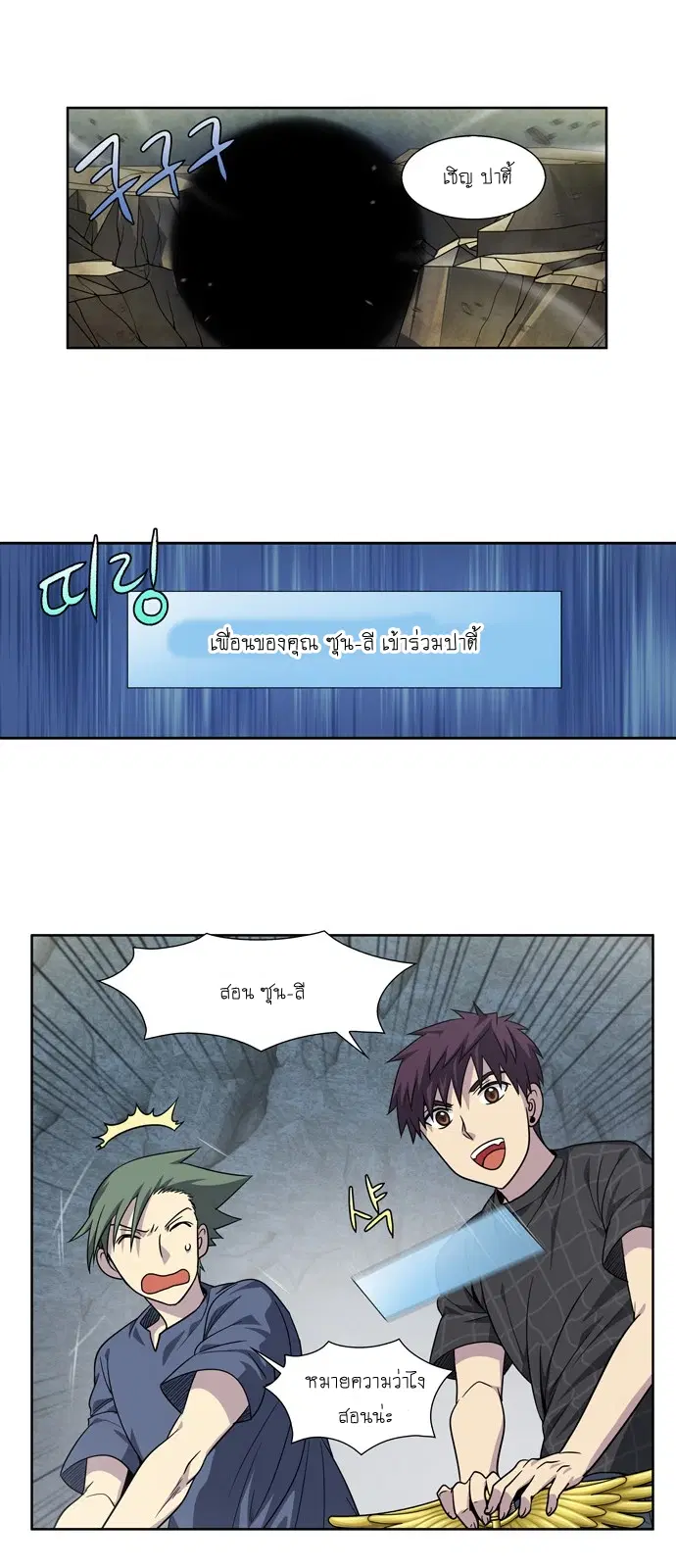 The Gamer ตอนที่ 256 หน้า 21