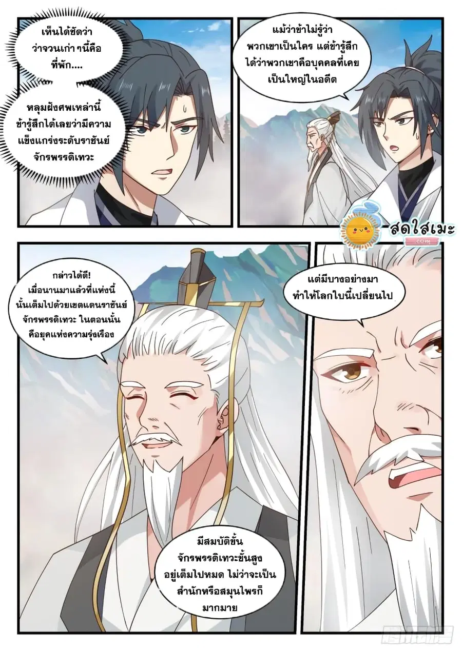 Martial Peak ตอนที่ 1773 หน้า 6