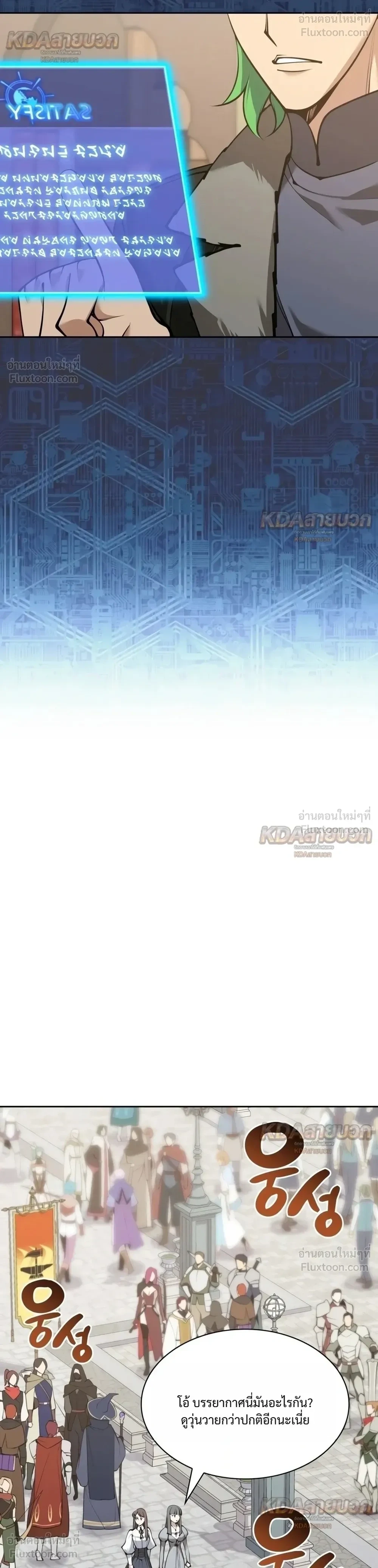 Overgeared จ้าวแห่งยุทธภัณฑ์ ตอนที่ 335 หน้า 4