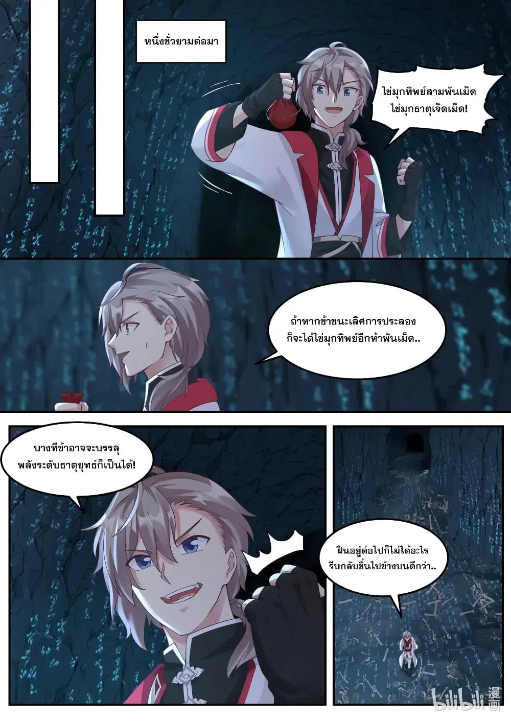 Martial God Asura ตอนที่ 99 หน้า 8