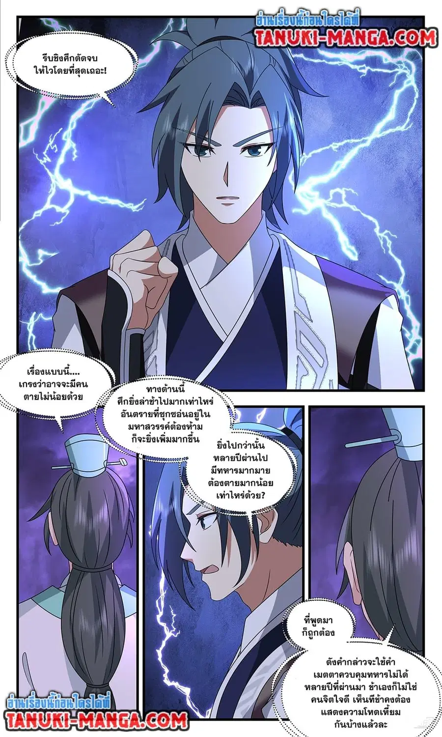 Martial Peak ตอนที่ 3706 หน้า 9