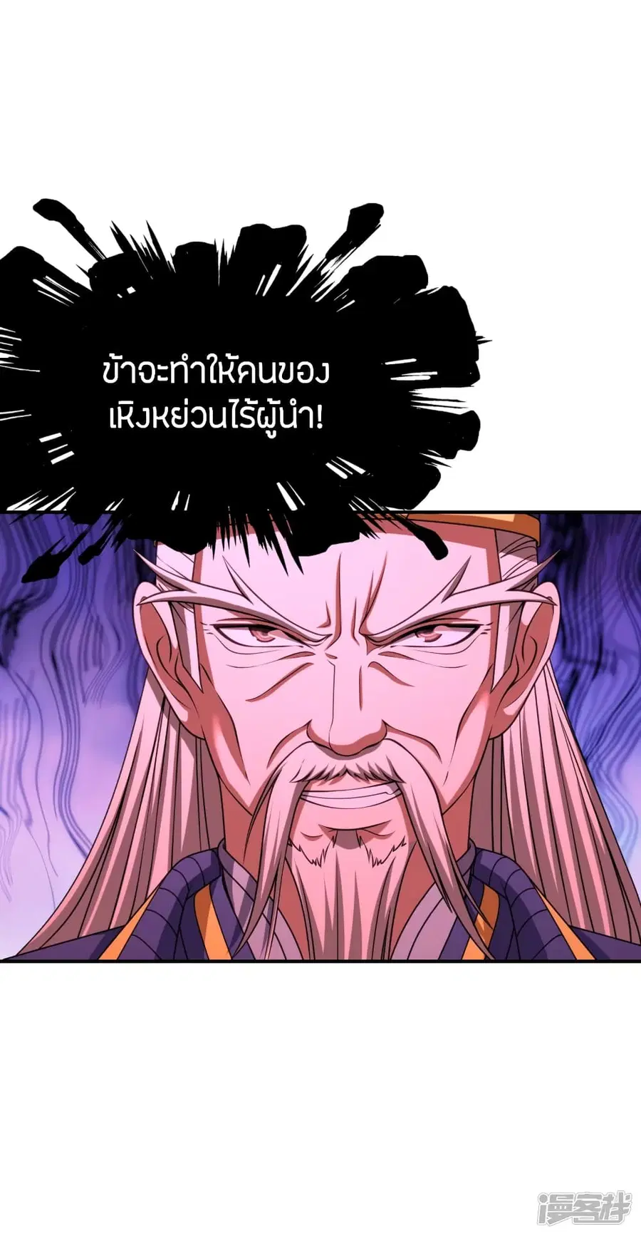 Banished Disciple’s Counterattack ราชาอมตะผู้ถูกขับไล่ ตอนที่ 261 หน้า 81