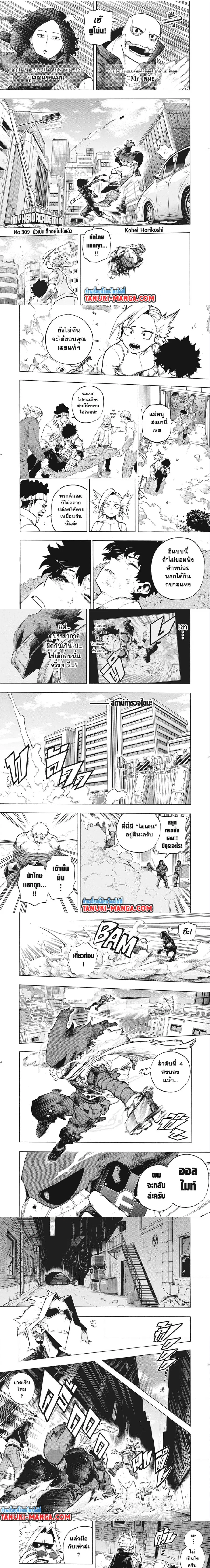 Boku no Hero Academia (My Hero Academia) ตอนที่ 309 หน้า 1