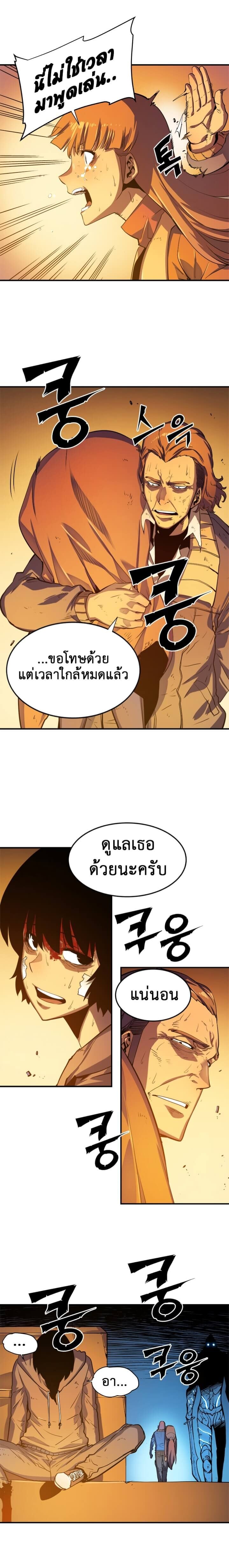 Solo Leveling โซโล่เลเวลลิ่ง ตอนที่ 10 หน้า 7