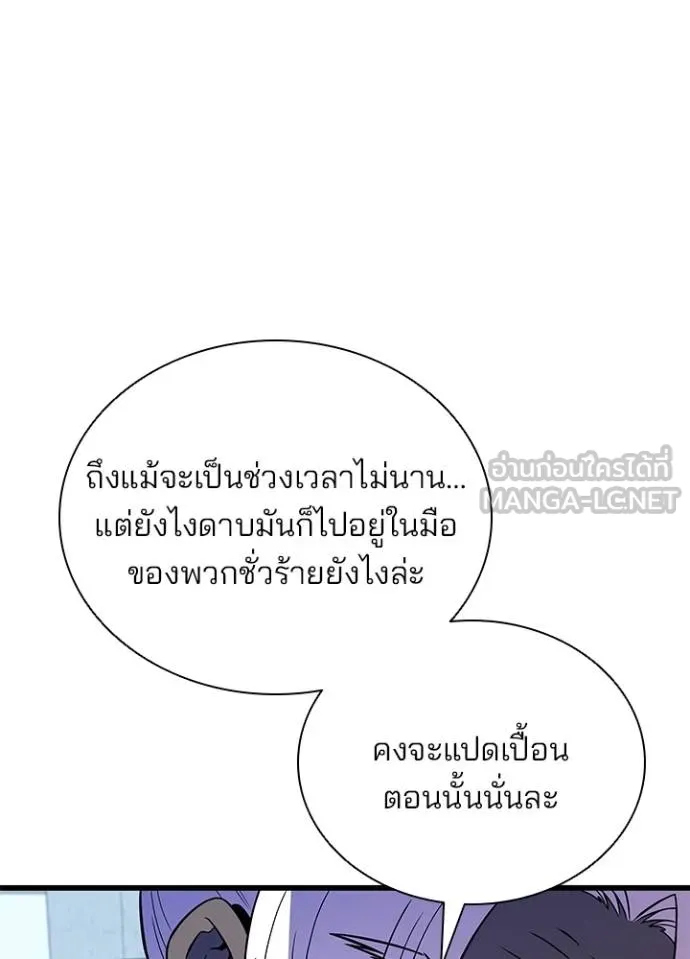 Villain to Kill ตอนที่ 181 หน้า 110