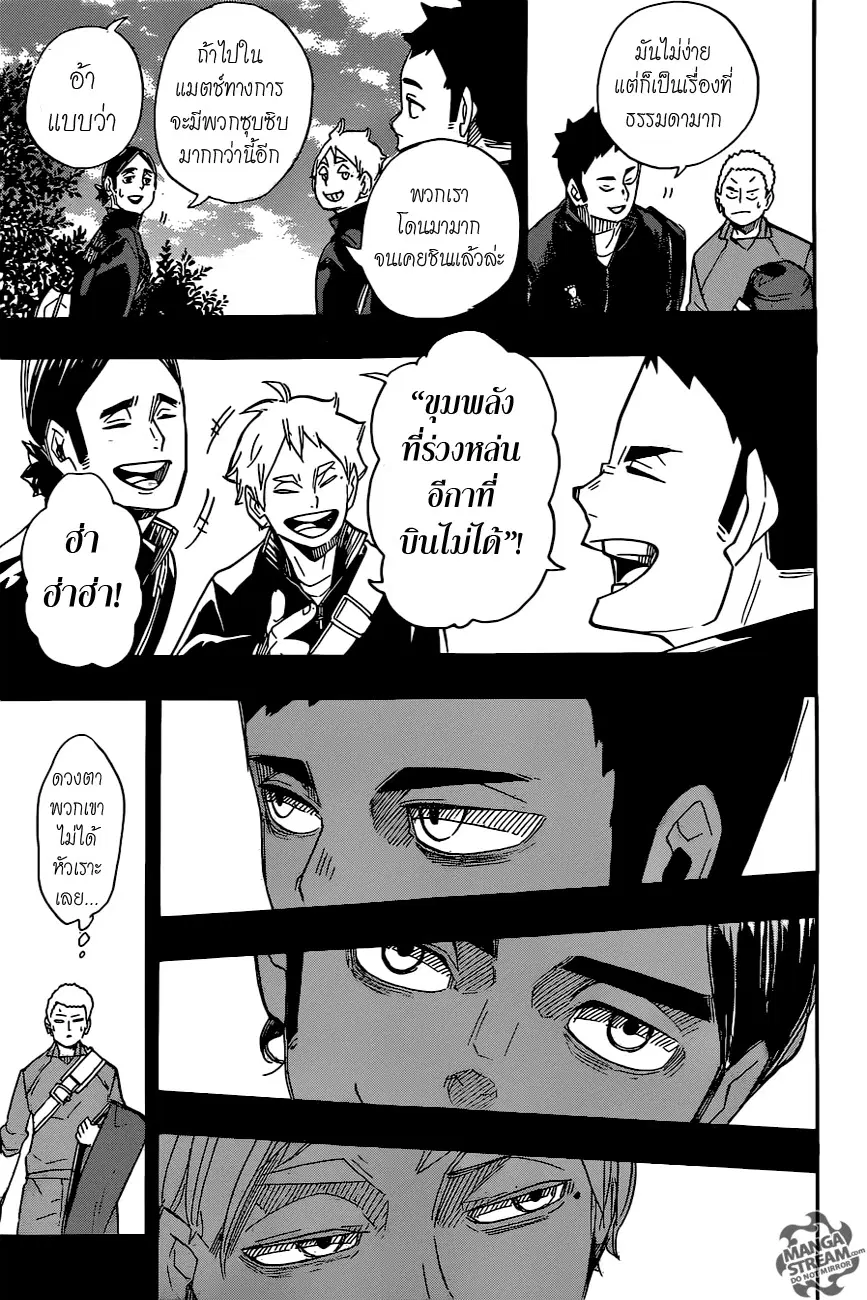 Haikyuu!! ตอนที่ 262 หน้า 5