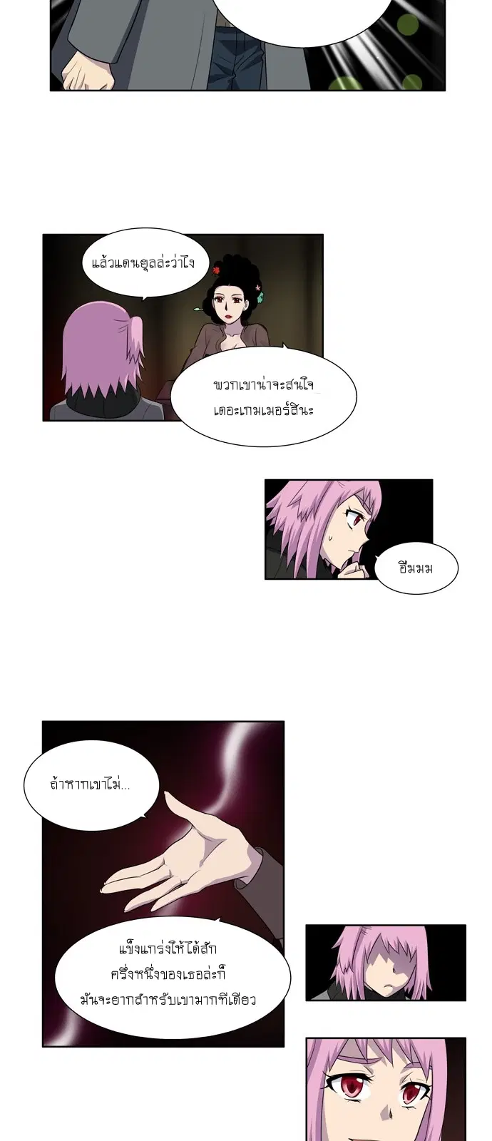 The Gamer ตอนที่ 182 หน้า 14