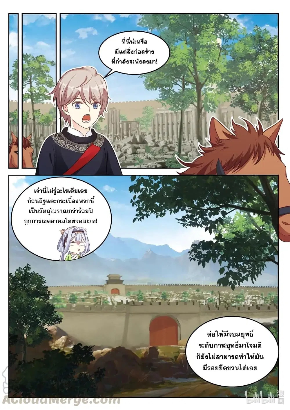 Martial God Asura ตอนที่ 47 หน้า 5