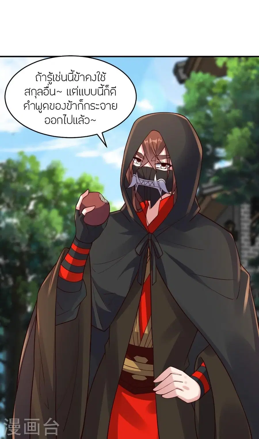 Banished Disciple’s Counterattack ราชาอมตะผู้ถูกขับไล่ ตอนที่ 297 หน้า 64