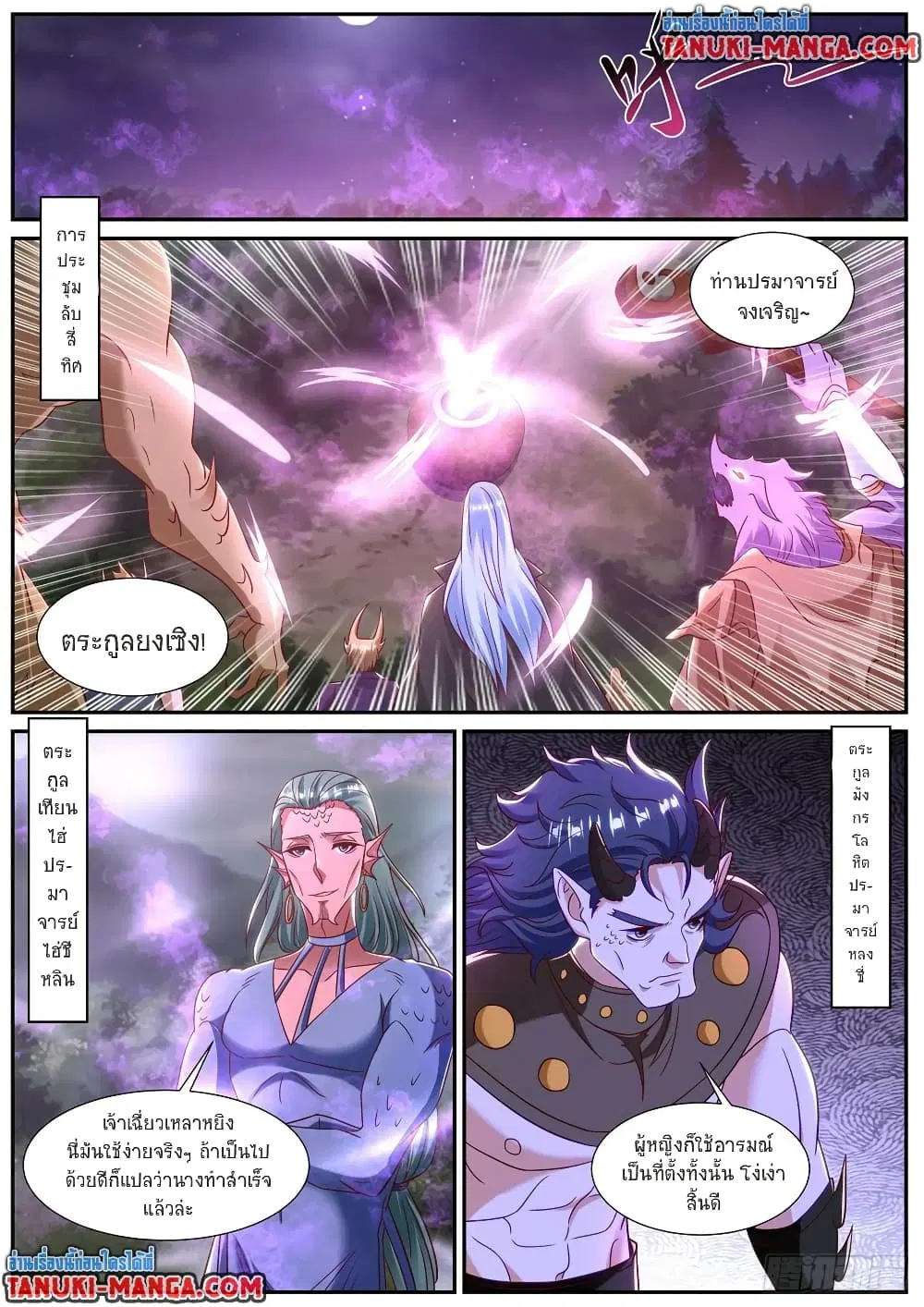 Rebirth Of The Urban Immortal Cultivator ตอนที่ 859 หน้า 10
