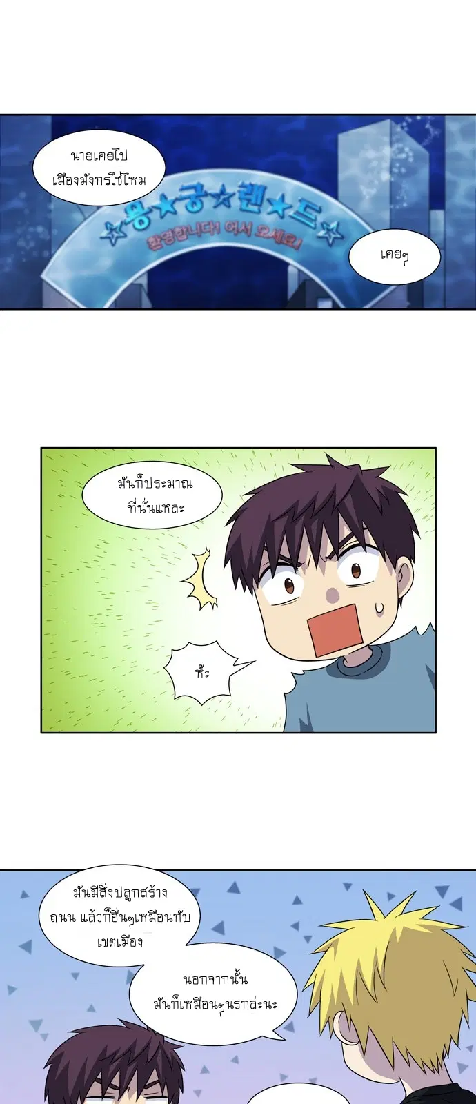 The Gamer ตอนที่ 278 หน้า 20