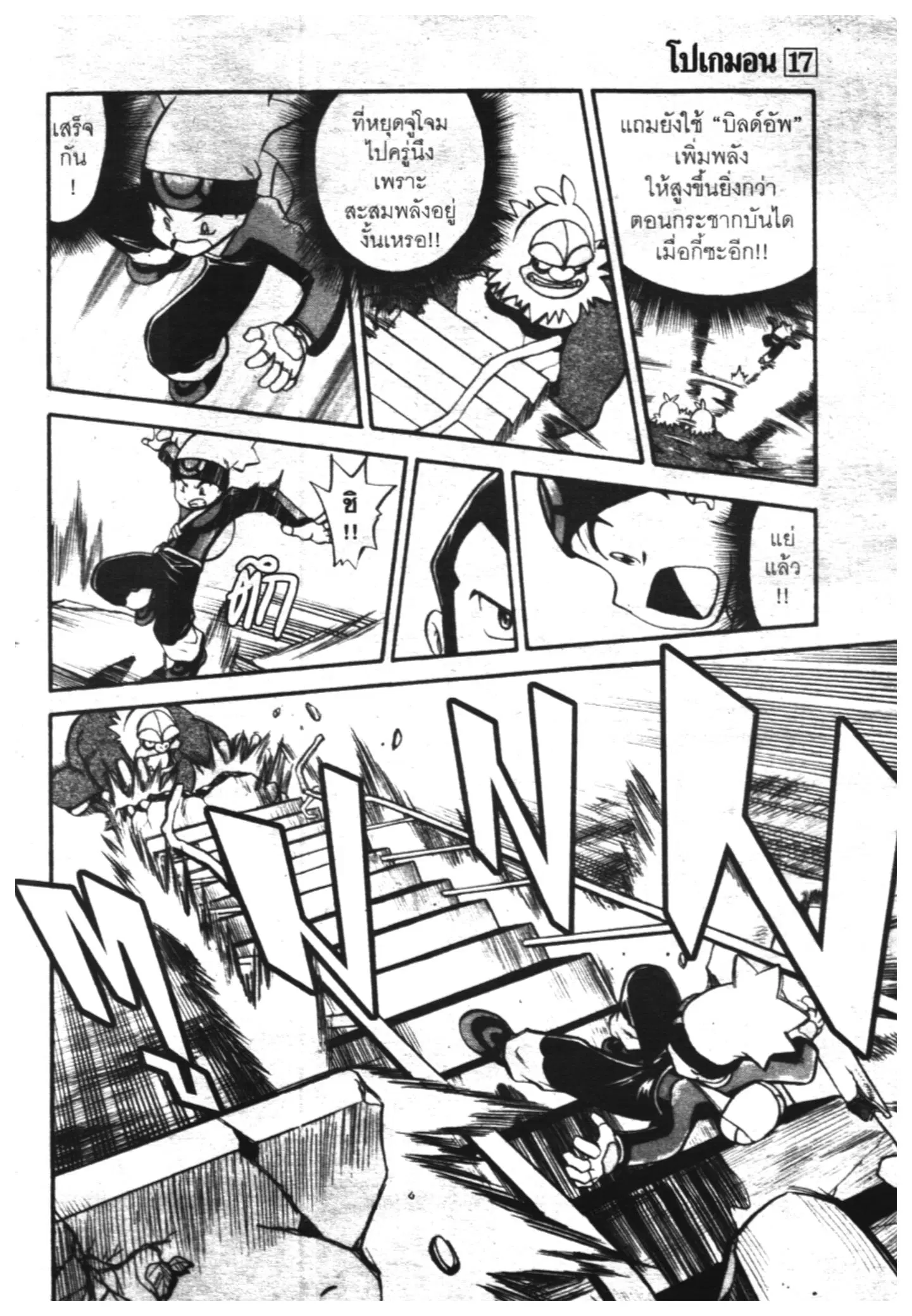 Pokémon ตอนที่ 210 หน้า 7