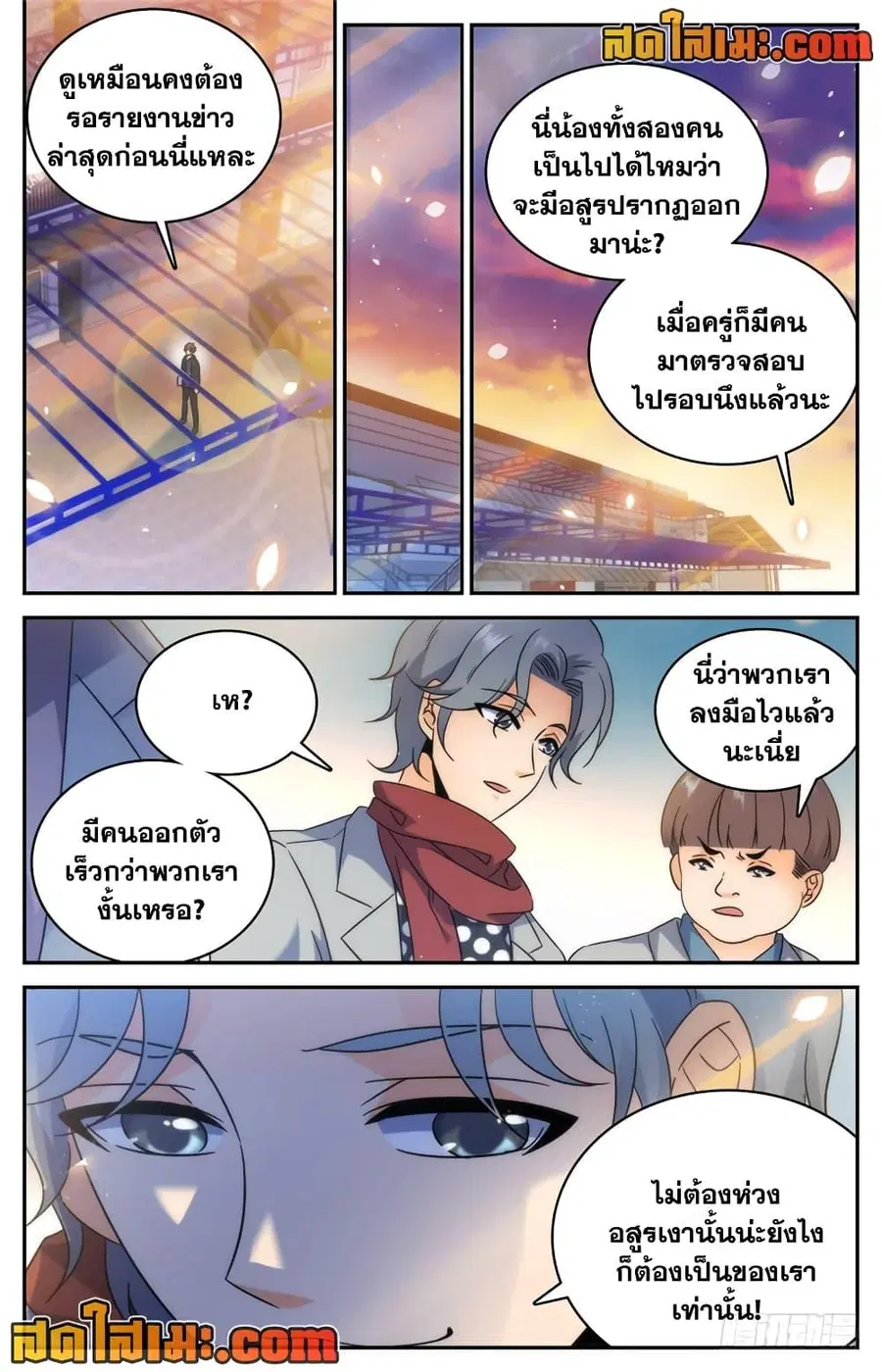 Versatile Mage ตอนที่ 201 หน้า 4