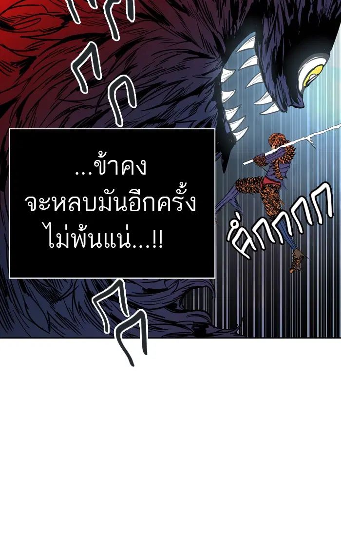 Tower of God ตอนที่ 452 หน้า 103