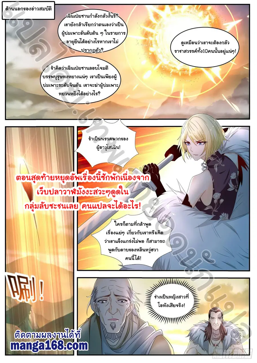 Rebirth Of The Urban Immortal Cultivator ตอนที่ 533 หน้า 7
