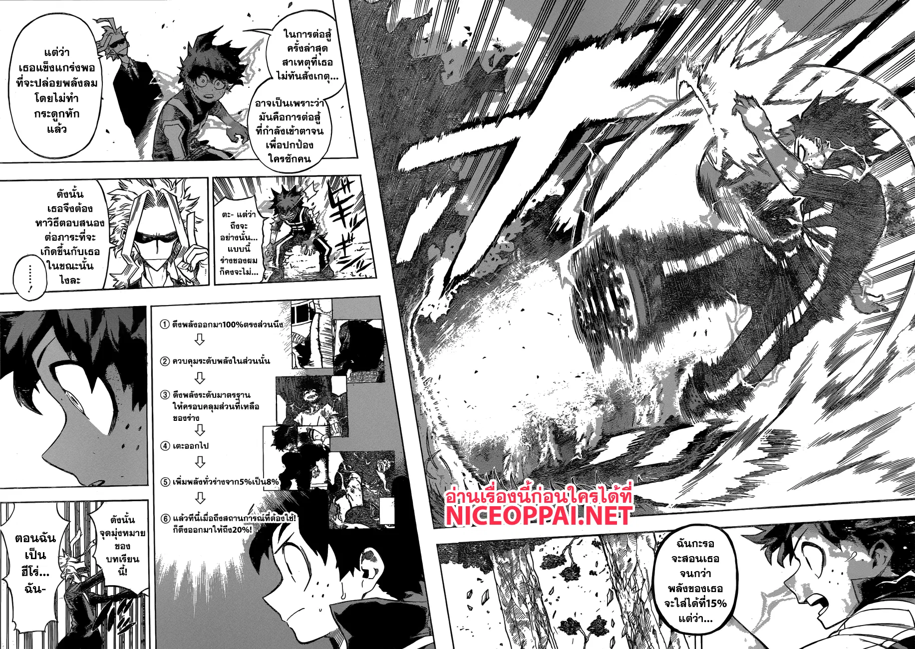 Boku no Hero Academia (My Hero Academia) ตอนที่ 172 หน้า 13