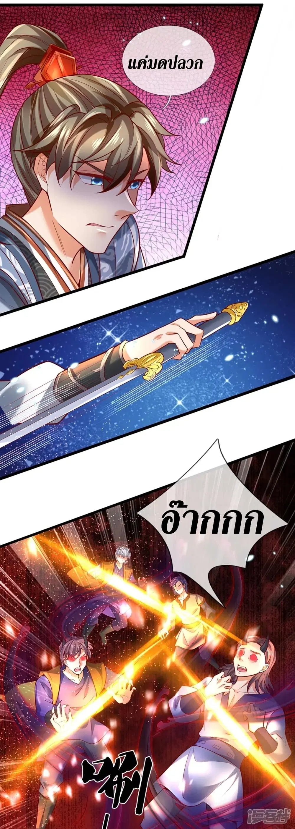 Sky Sword God ตอนที่ 425 หน้า 8