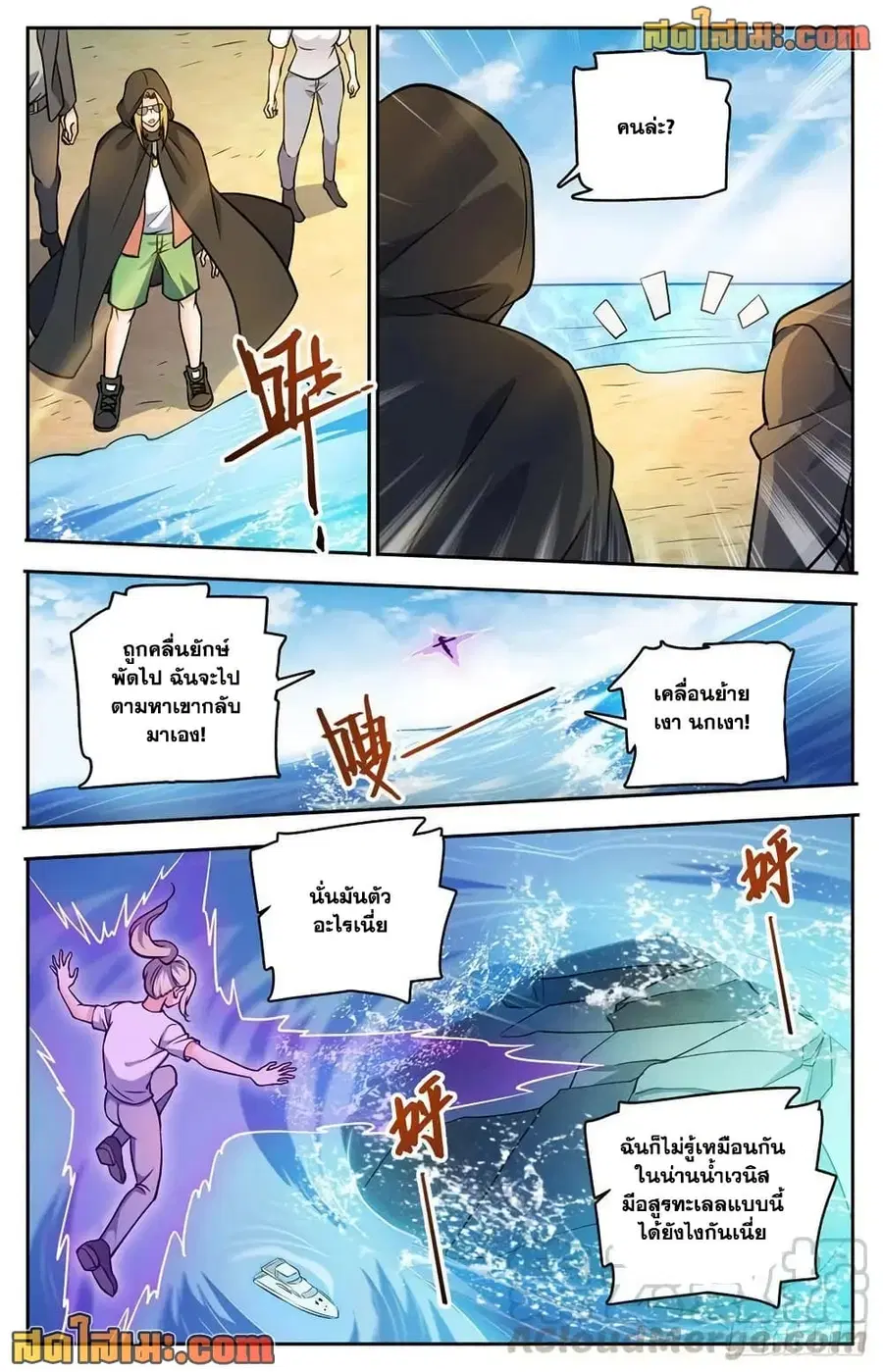 Versatile Mage ตอนที่ 744 หน้า 6