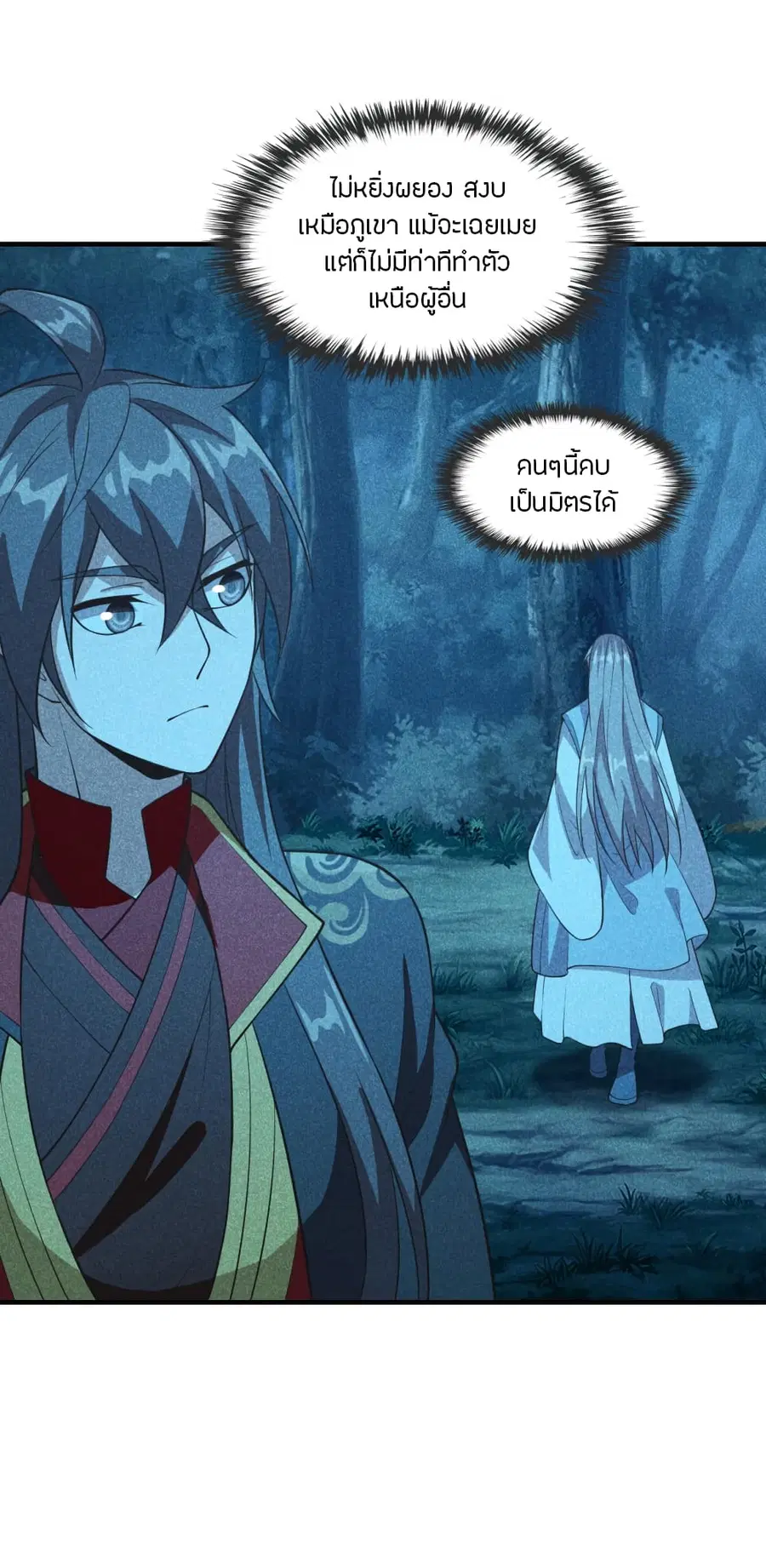 Banished Disciple’s Counterattack ราชาอมตะผู้ถูกขับไล่ ตอนที่ 168 หน้า 6
