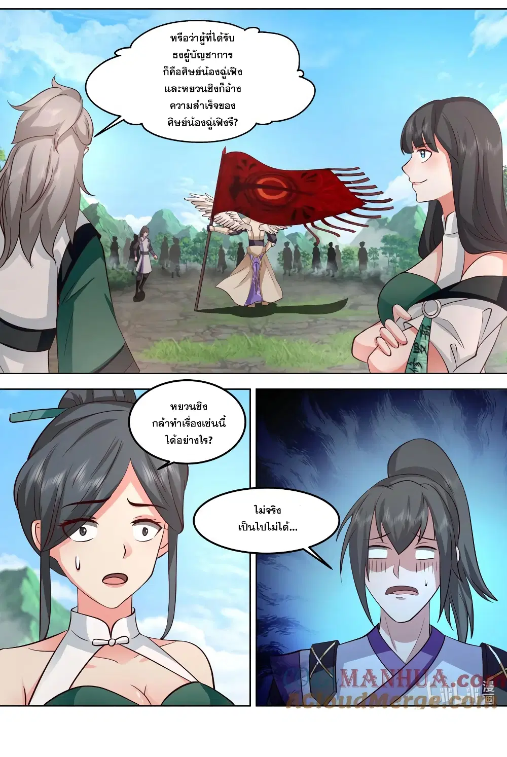 Martial God Asura ตอนที่ 759 หน้า 11