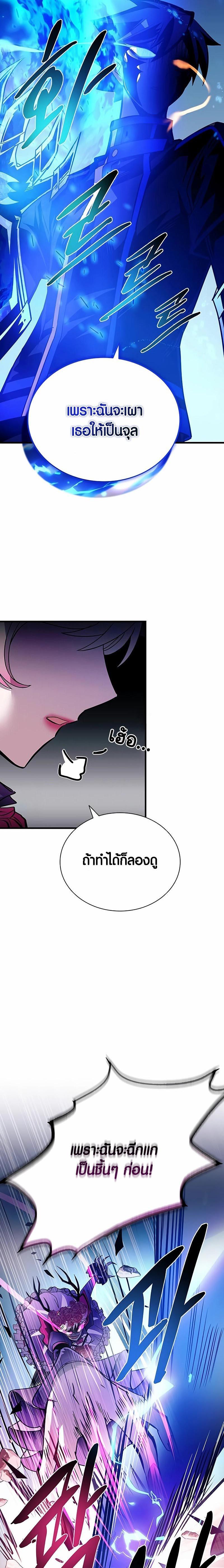 Villain to Kill ตอนที่ 136 หน้า 19
