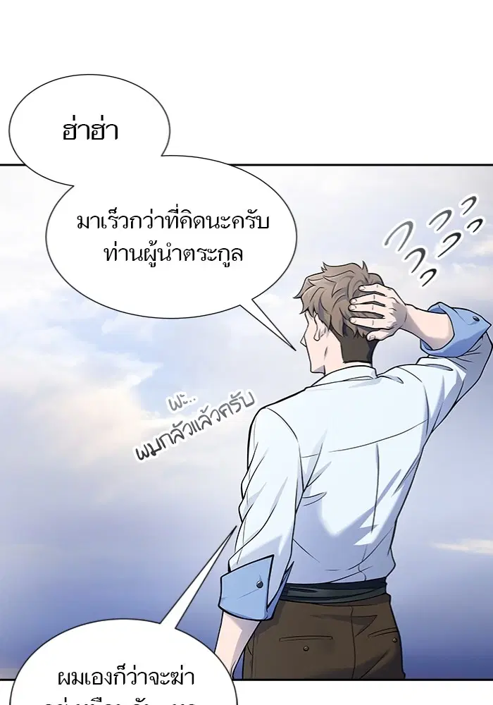 Tower of God ตอนที่ 596 หน้า 105
