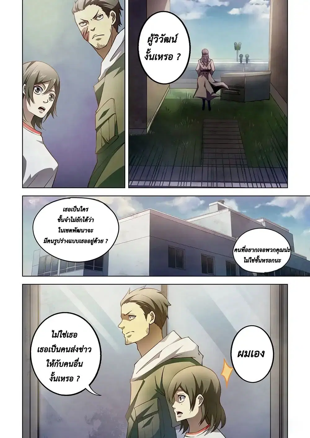 The Last Human ตอนที่ 118 หน้า 4