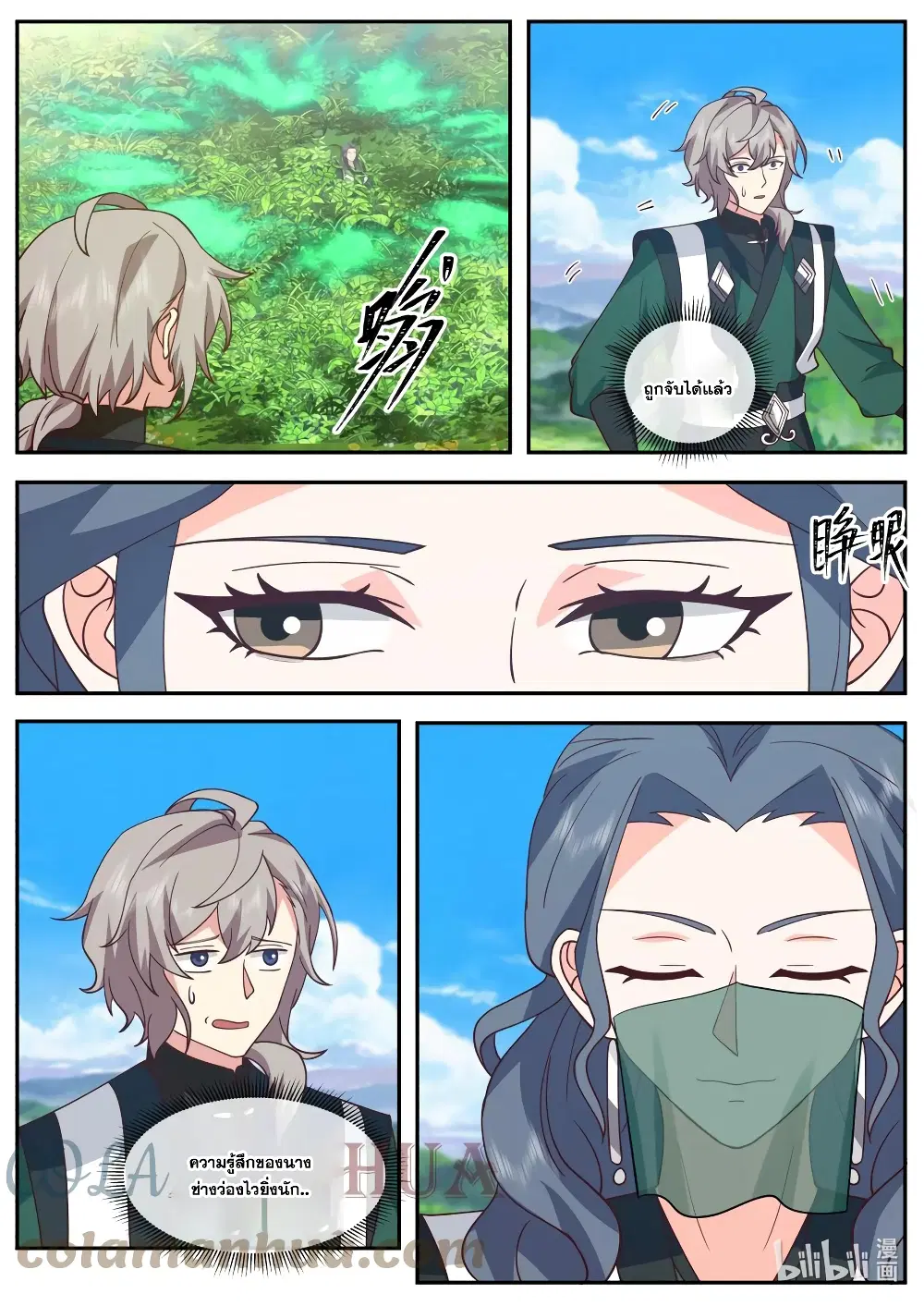 Martial God Asura ตอนที่ 741 หน้า 8