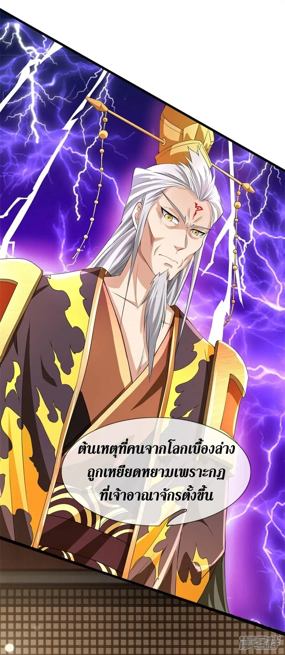 Sky Sword God ตอนที่ 533 หน้า 14