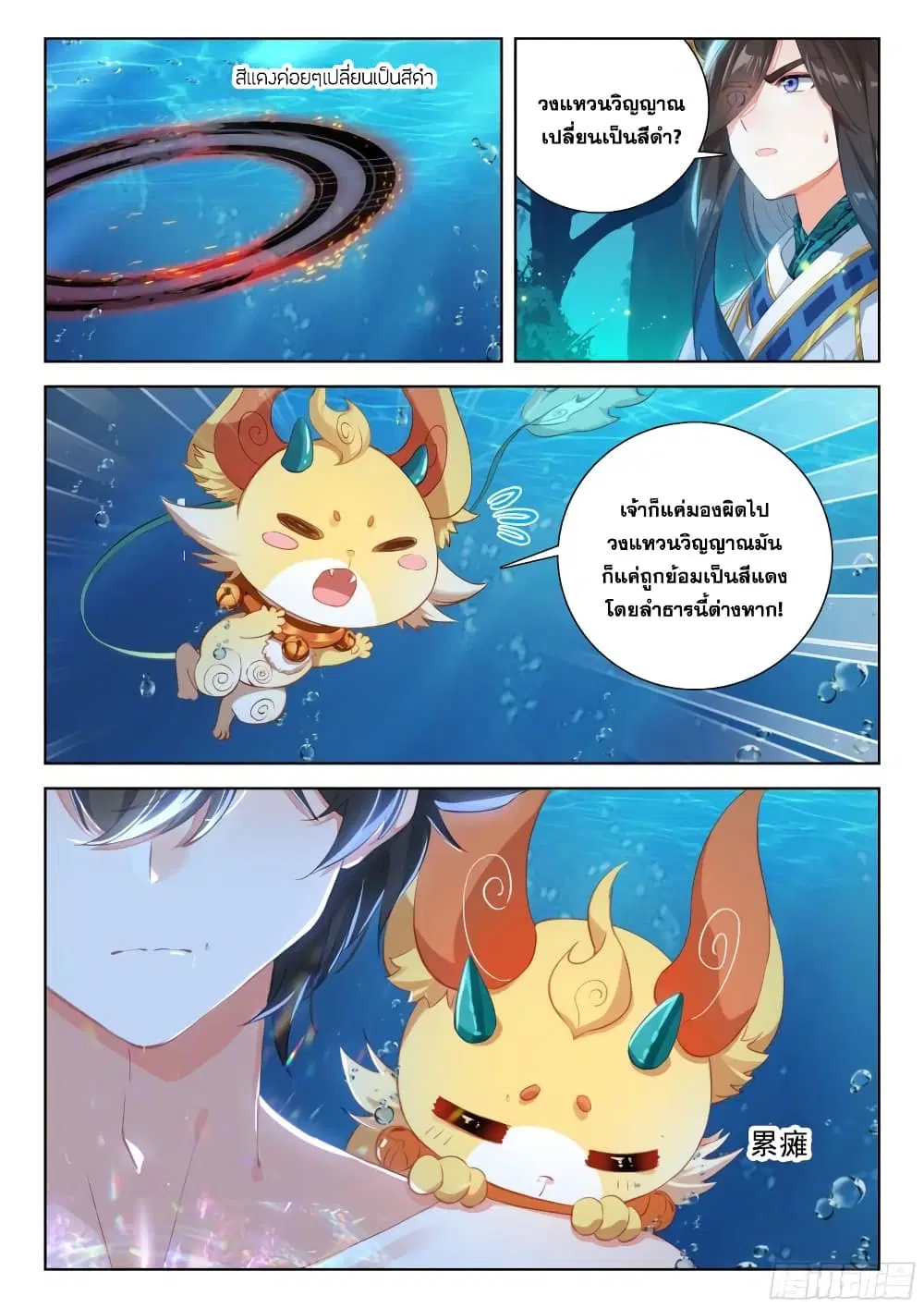 Douluo Dalu IV: Zhongji Douluo ตอนที่ 348 หน้า 11