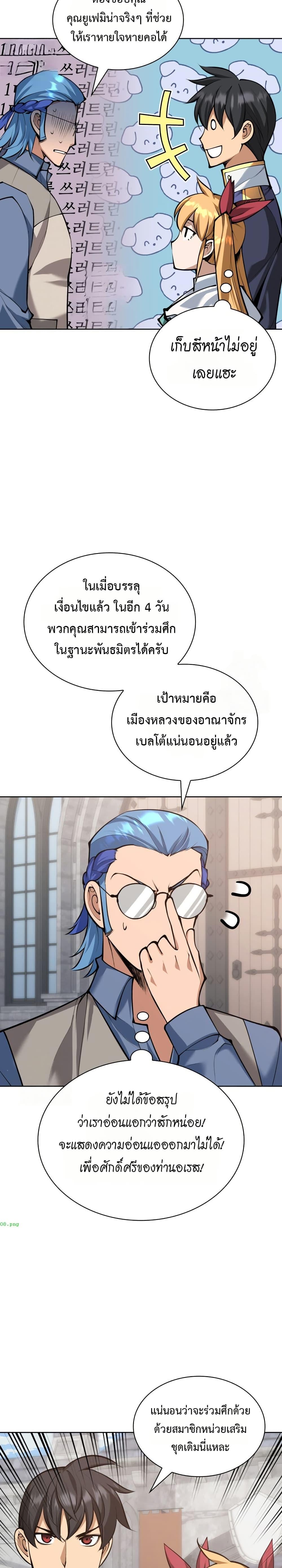 Overgeared จ้าวแห่งยุทธภัณฑ์ ตอนที่ 314 หน้า 40