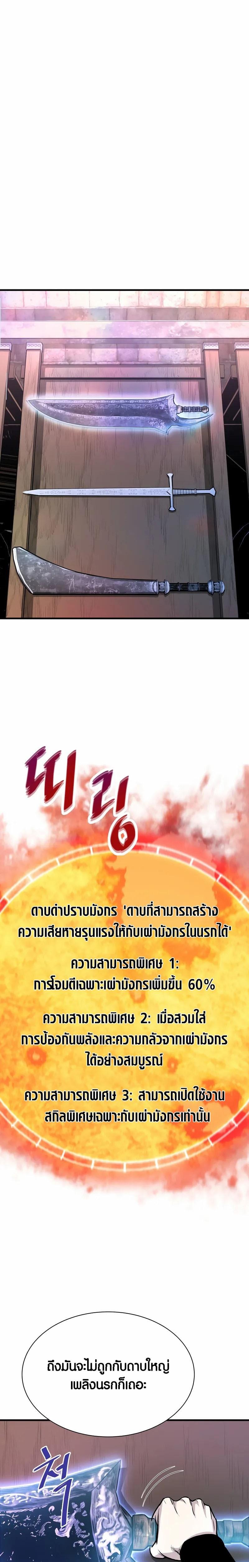 Han Dae Sung That Returned From Hell ตอนที่ 44 หน้า 31