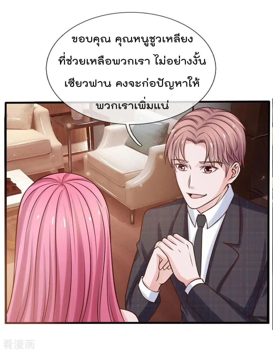 I’m the Great Immortal ตอนที่ 26 หน้า 5