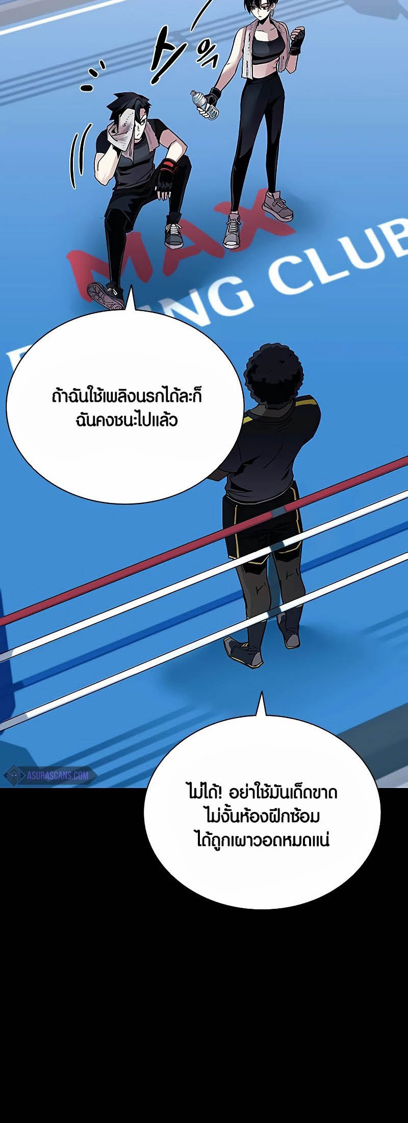 Villain to Kill ตอนที่ 150 หน้า 18