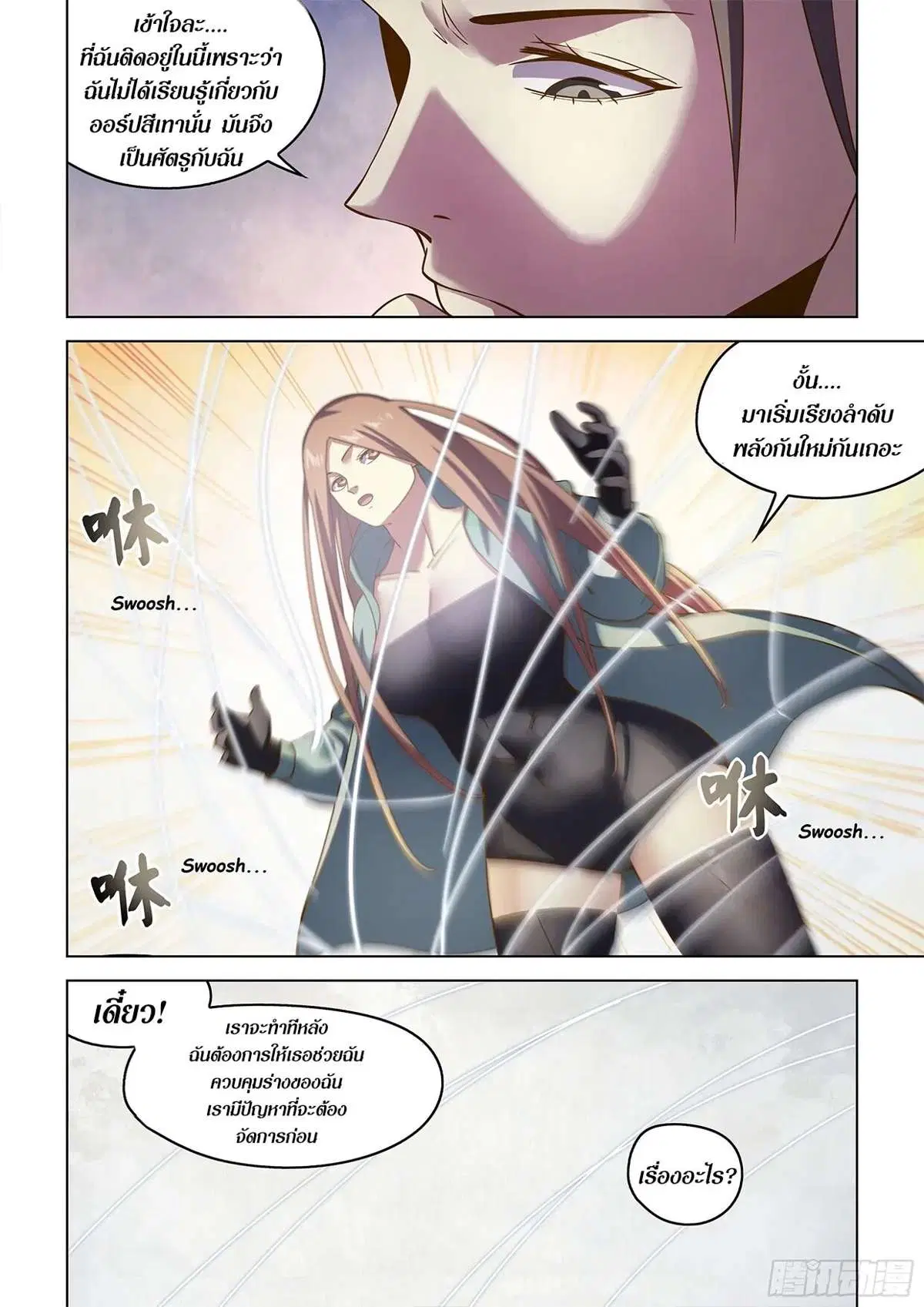 The Last Human ตอนที่ 464 หน้า 16