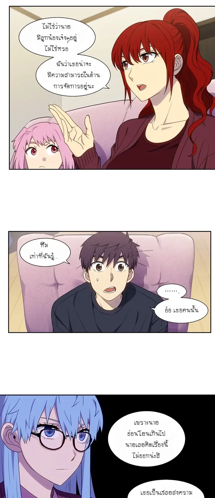The Gamer ตอนที่ 350 หน้า 15